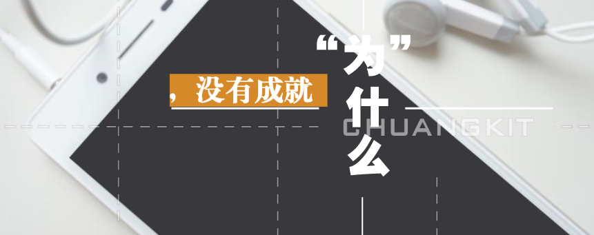 為什么你一直沒有成就？   